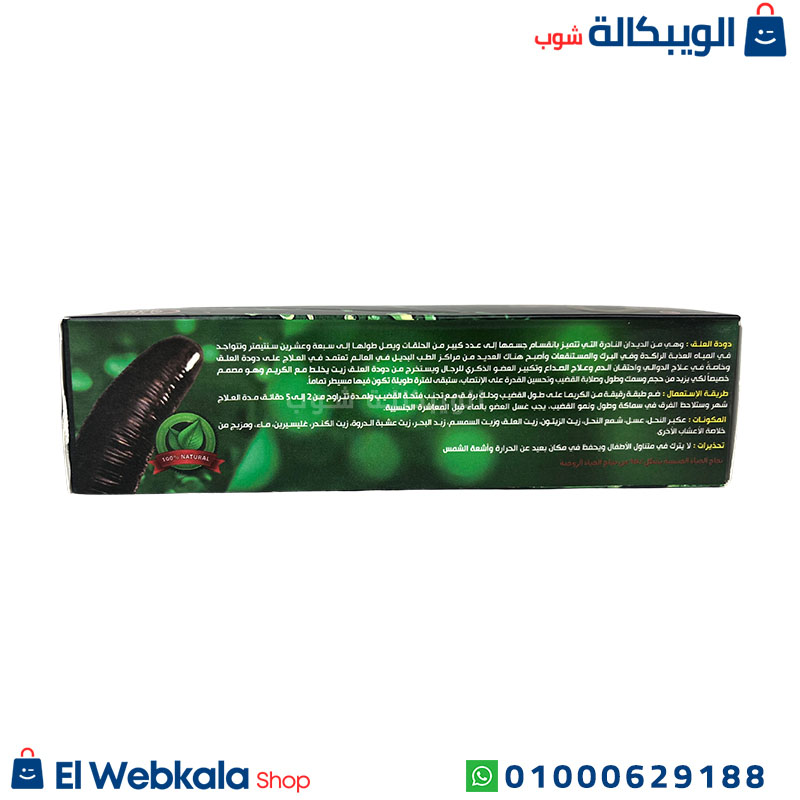استخدام كريم العلق العجيب استخدام كريم العلق العجيب