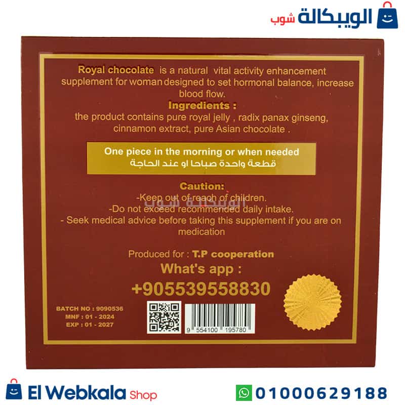 الشوكولاته الملكي رويال لها... الشوكولاته الملكي