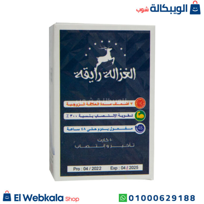 مكونات حبوب الغزالة رايقة