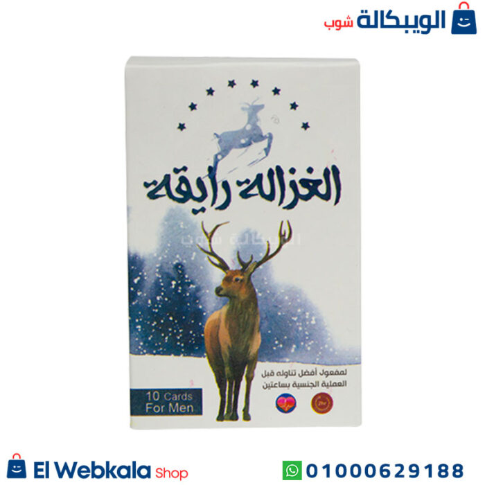 حبوب الغزالة رايقة