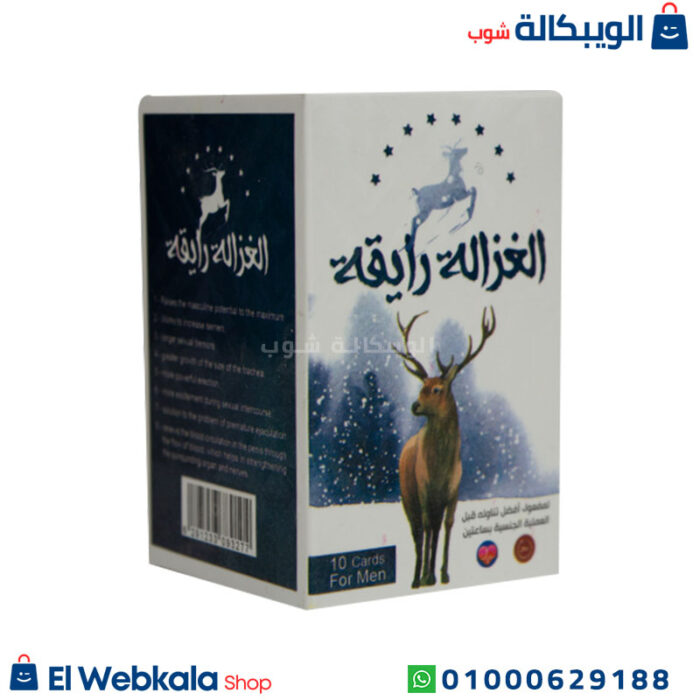 سعر حبوب الغزالة رايقة