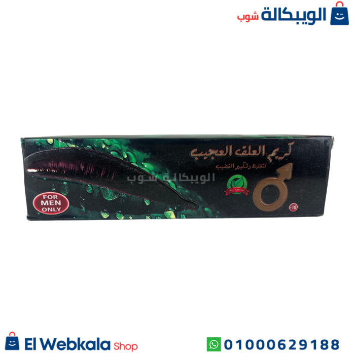 سعر كريم العلق العجيب