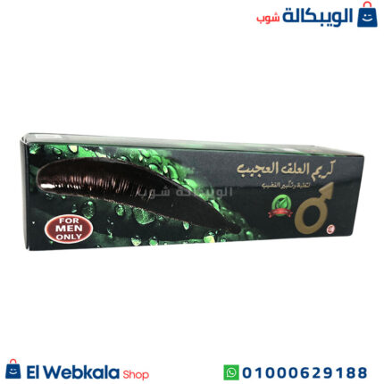 كريم العلق العجيب