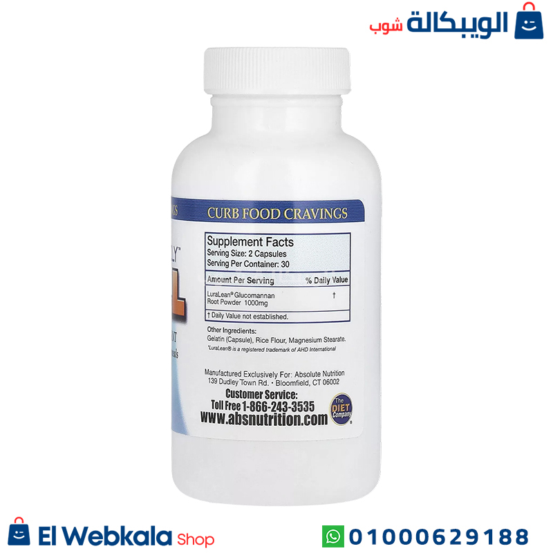 Absolute Nutrition, (1) حبوب سد الشهية Absolutely Full