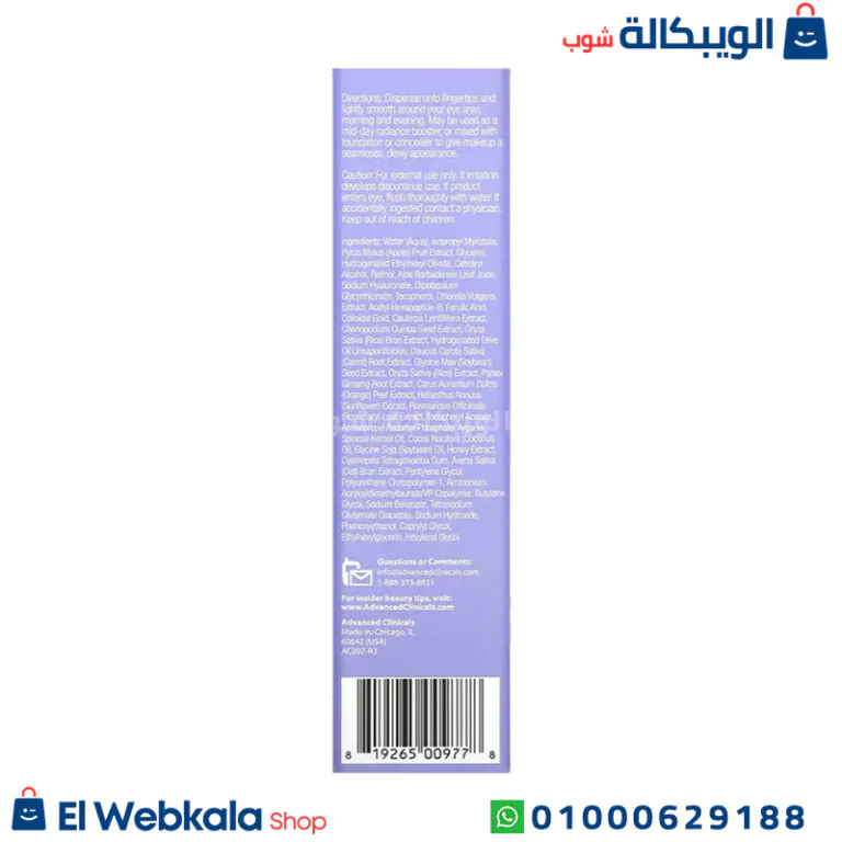 سيروم العين Advanced Clinicals