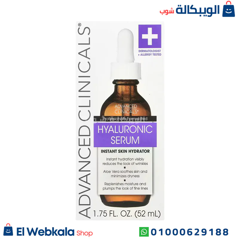 Advanced Clinicals, Hyaluronic Serum (3) سيروم هيالورونيك اسيد