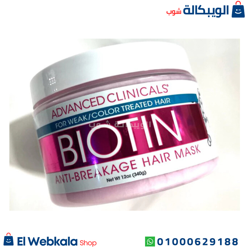 Advanced Clinicals Biotin Hair Repair (2) ماسك بيوتين للشعر