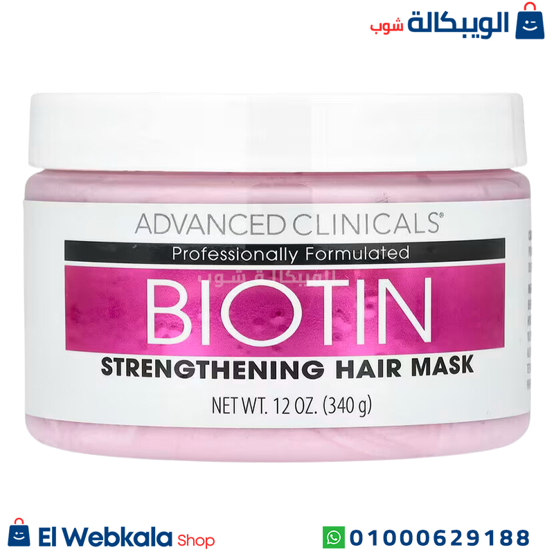 Advanced Clinicals Biotin Hair Repair (4) ماسك بيوتين للشعر