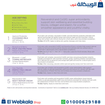 مجموعة العناية بالبشرة Andalou Naturals