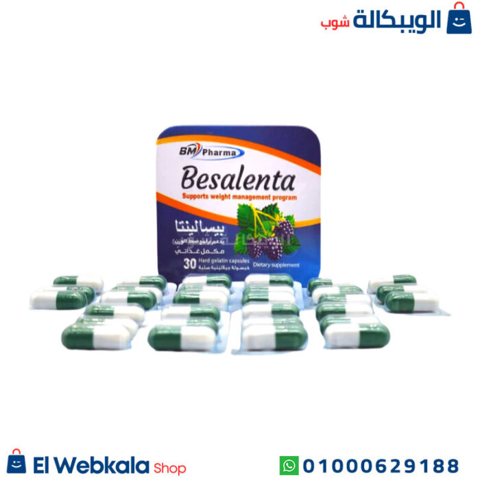 كبسولات بيسالينتا للتخسيس