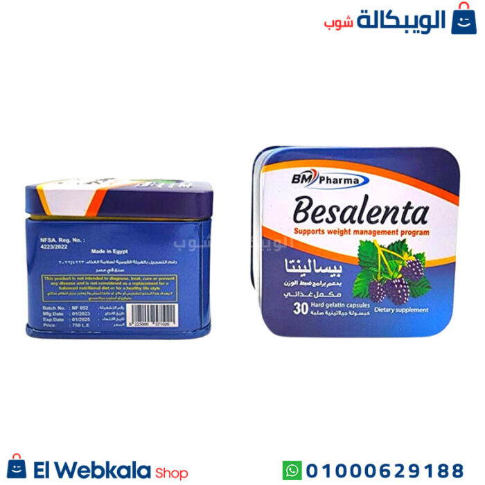 مكونات كبسولات بيسالينتا للتخسيس