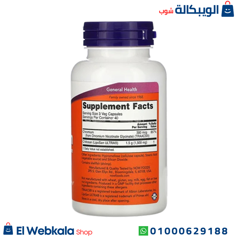 Chitosan Plus Chromium (1) حبوب شيتوزان للتخسيس مع الكروم
