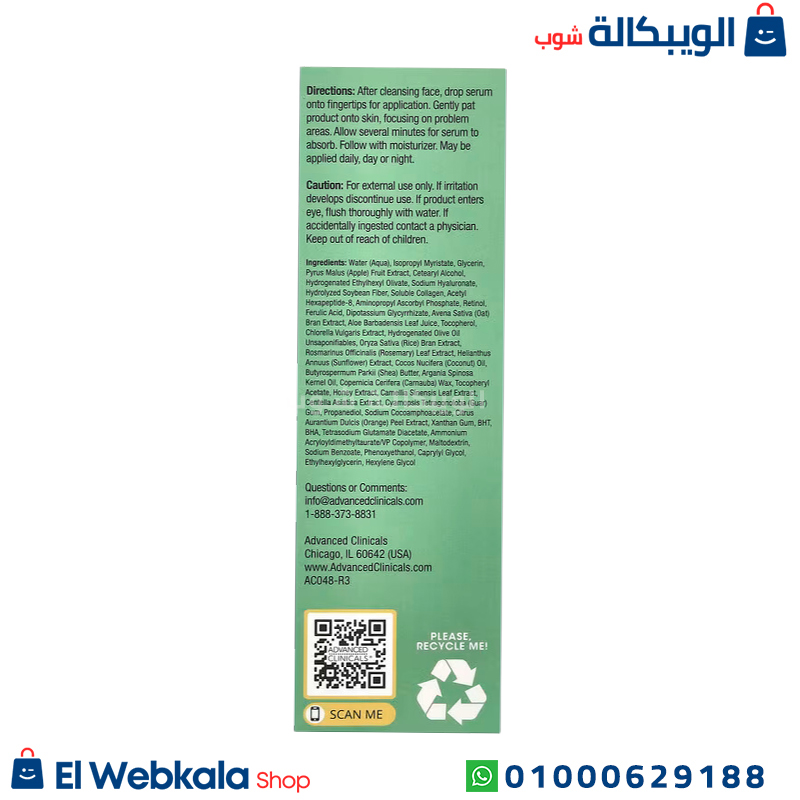 Collagen Instant Plumping Serum (1) سيروم الكولاجين