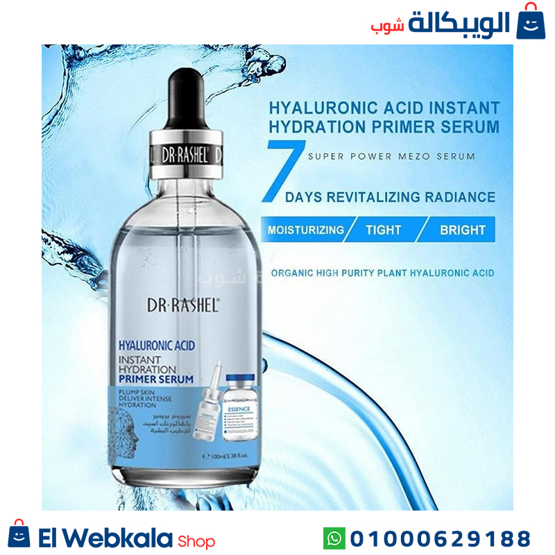 Dr Rashel Hyaluronic Acid Instant Hydration Primer Serum (2) سيروم دكتور راشيل هيالورونيك أسيد