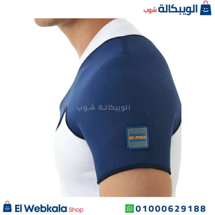 حزام الكتف الطبي