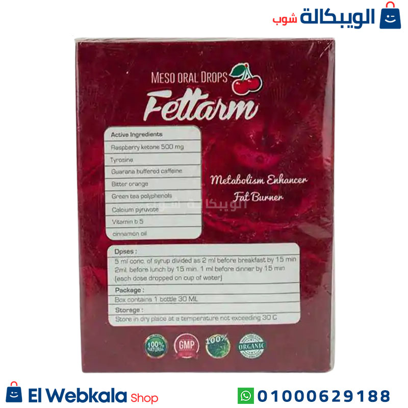 Fettarm Drops (1) نقط فيتارم للتخسيس