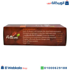 نقط Fettarm للتخسيس