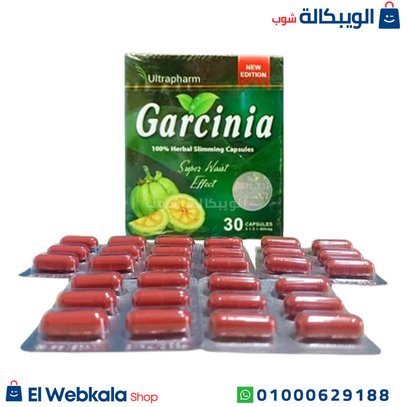 Garcinia Cambogia Capsules (2) كبسولات جارسينيا