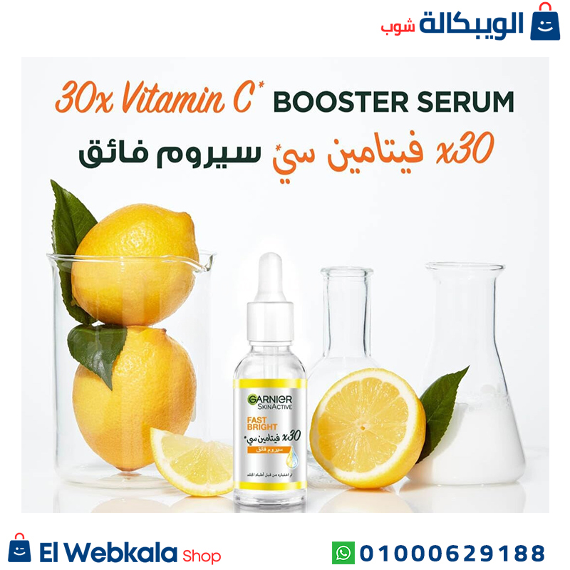 Garnier Fast Bright Vitamin C Serum, (3) سيروم فيتامين سي غارنييه