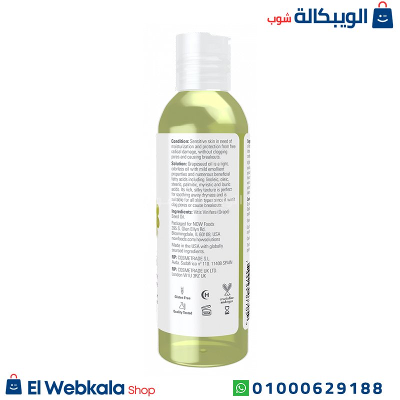 Grapeseed Oil (2) زيت بذور العنب للبشرة