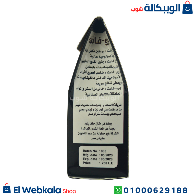 Grow Fast Powder (1) جرو فاست لزيادة الوزن