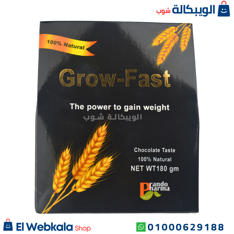 Grow Fast Powder (3) جرو فاست لزيادة الوزن