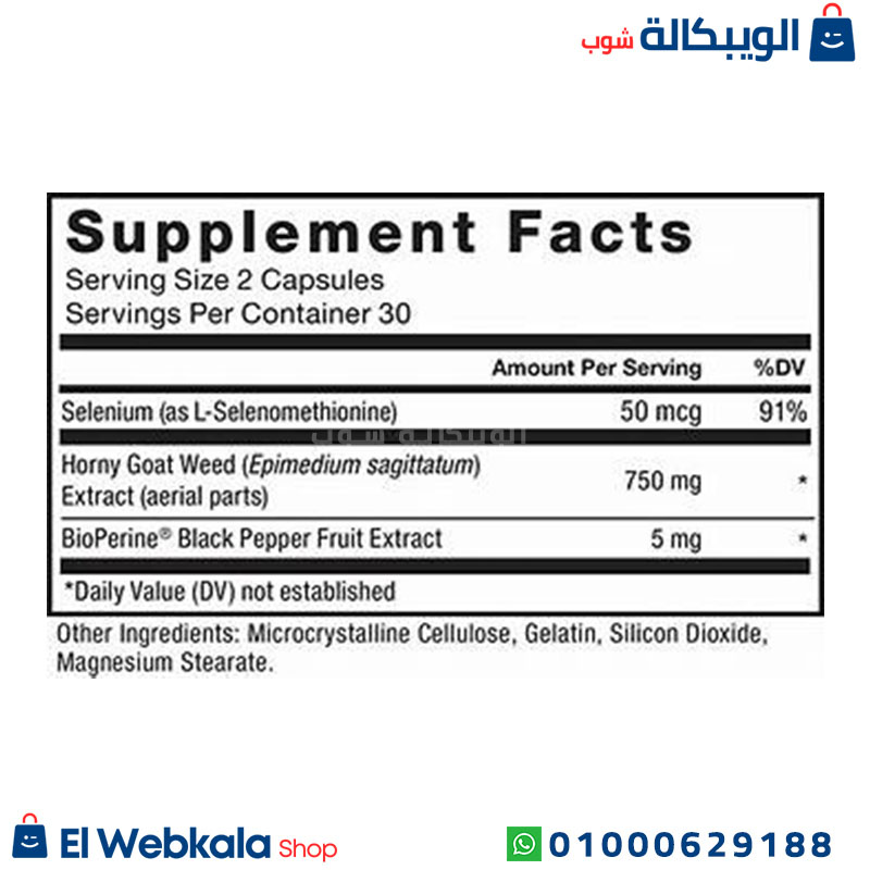 Horny Goat Weed (4) كبسولات عشبة العنزة للجنس