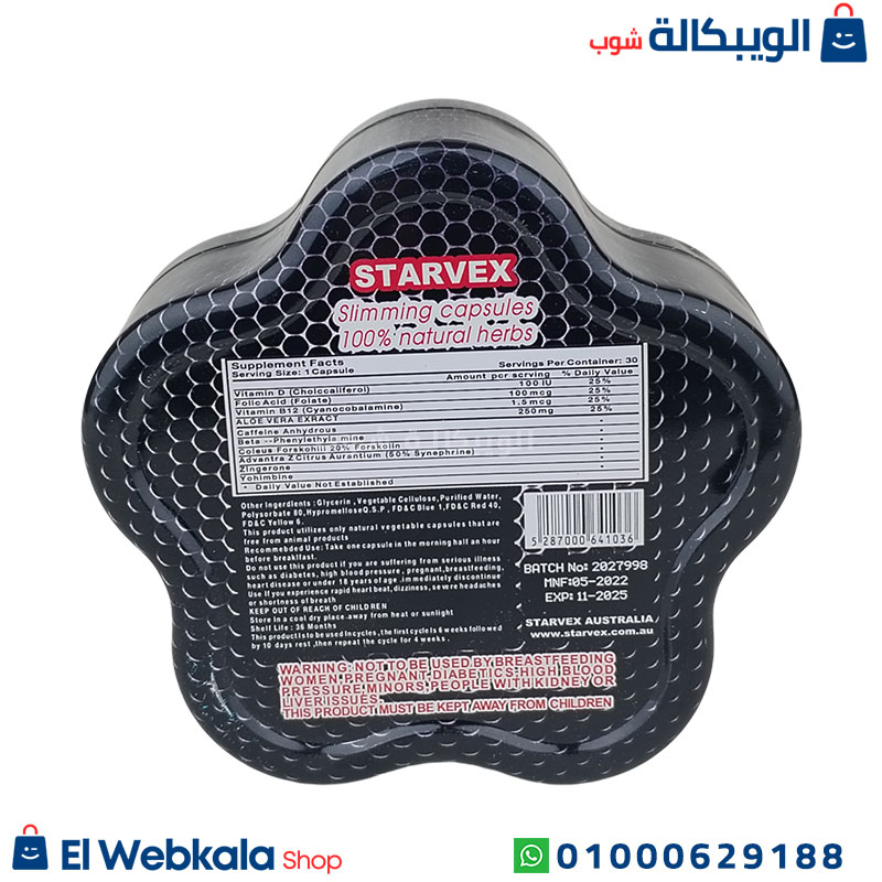 Kalastios Starvex (1) حبوب ستارفكس للتخسيس