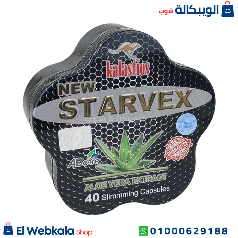 Kalastios Starvex (2) حبوب ستارفكس للتخسيس