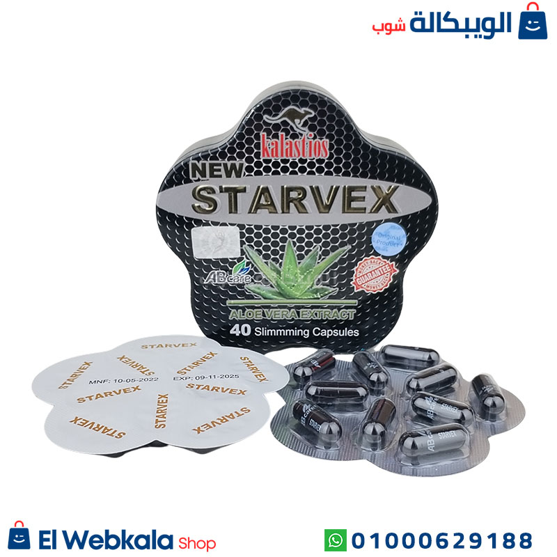 Kalastios Starvex (3) حبوب ستارفكس للتخسيس
