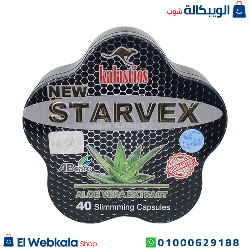 Kalastios Starvex (4) حبوب ستارفكس للتخسيس