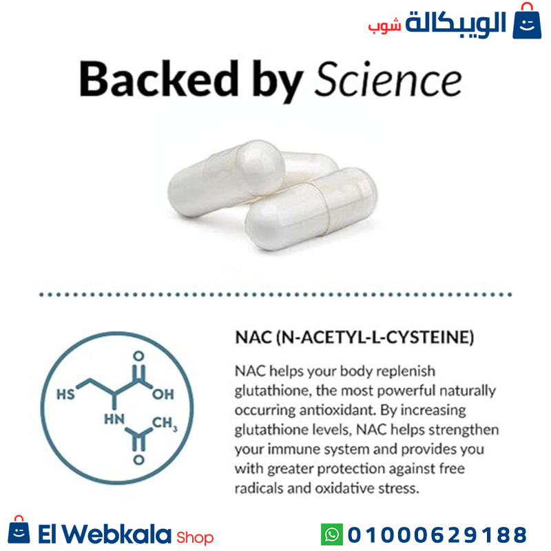 Nac, N-Acetyl-L-Cysteine (3) دواء استيل سستايين