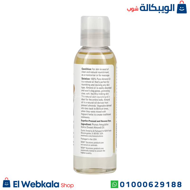 Organic Almond Oil (2) زيت اللوز الحلو