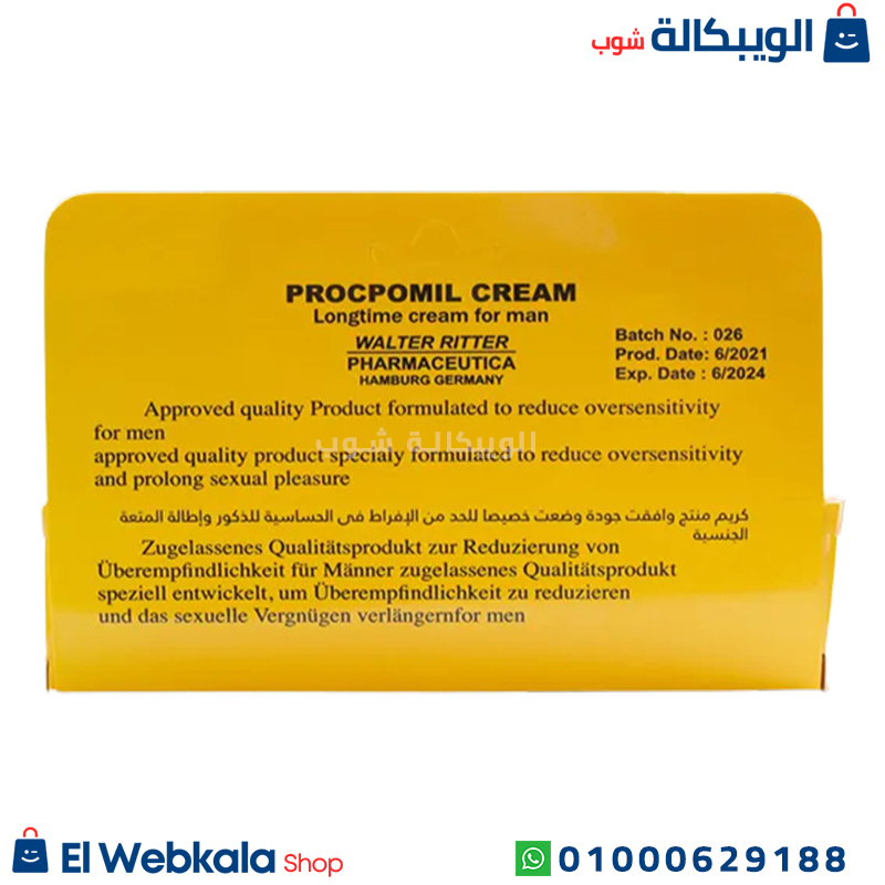 Procomil Cream (1) بروكوميل كريم تأخير القذف