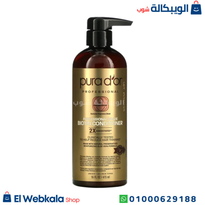 بلسم البيوتين بورا دور