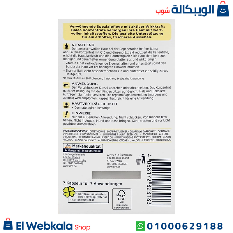 Q10 Anti-Wrinkle Concentrate, 7 Pcs (1) كريم Q10 من باليا