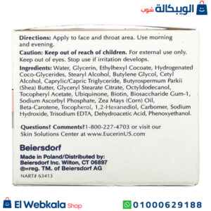 كريم يوسيرين للوجه Q10