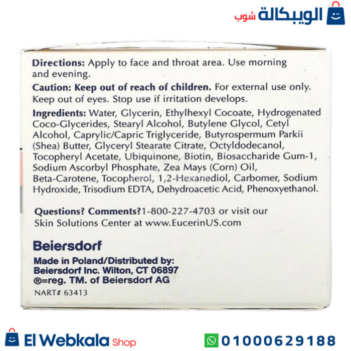 كريم يوسيرين للوجه Q10