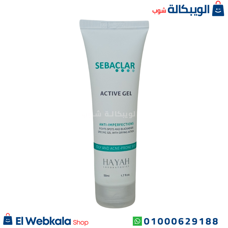 Sebaclar Active Gel (2) سيباكلار جيل اكتيف لترطيب البشرة | Sebaclar Active Gel Anti Imperfections 50 Ml
