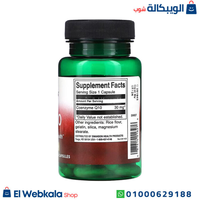 كبسولات كو انزيم كيو 10
