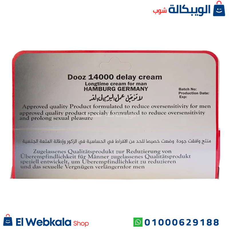 Dooz 14000 Delay Cream (3) كريم دوز