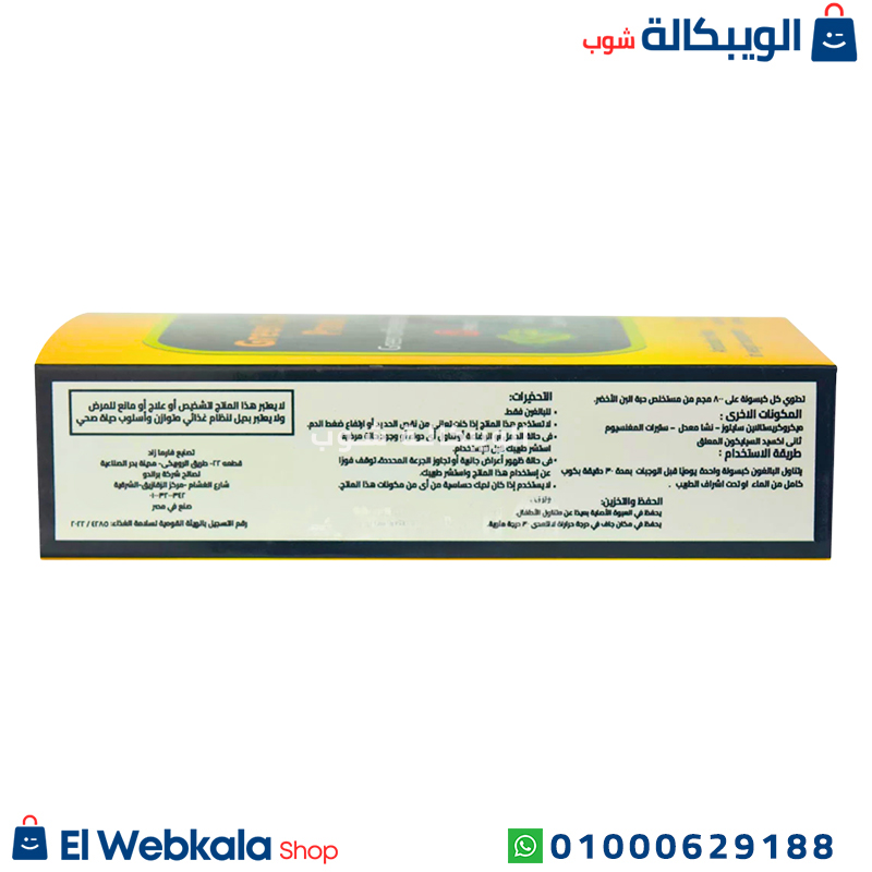 Green Coffee Bean Extract Prando (3) كبسولات جرين كوفي