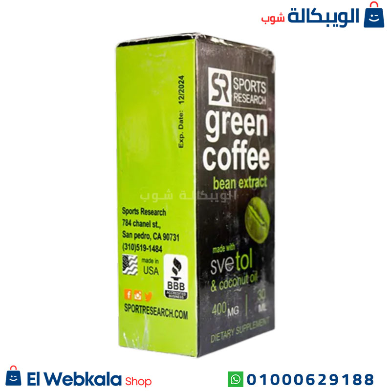 Green Coffee Bean Extract With Svetol Drops (2) نقط القهوة الخضراء وسفيتول