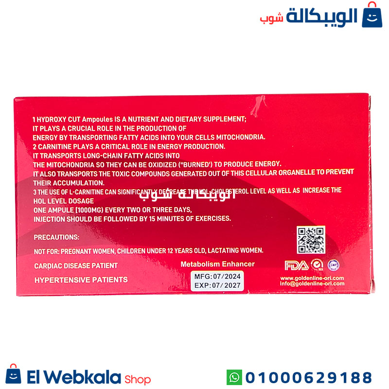Hydroxy Cut Hardcore 10 Ampules (1) حقن هيدروكسي كت