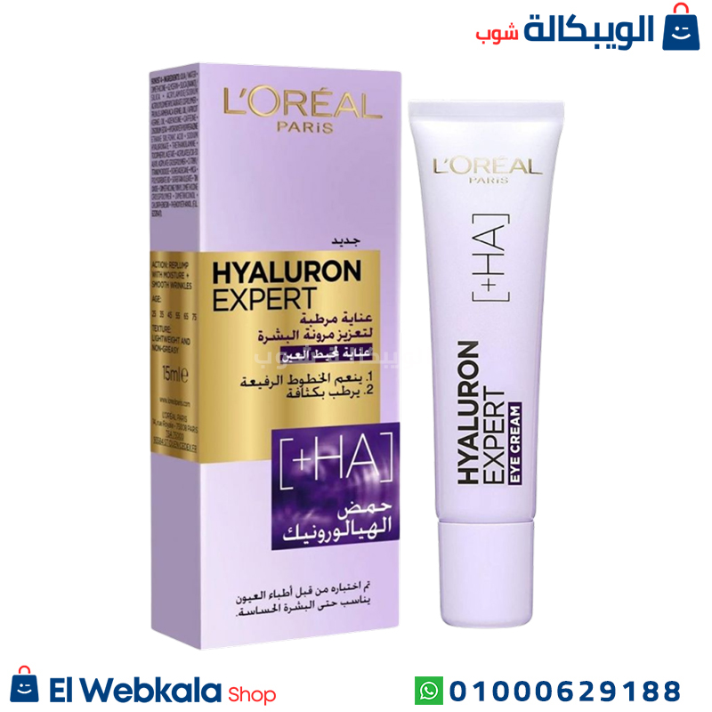 L’oreal Eye Cream Hyaluron Expert (2) كريم لوريال للعين