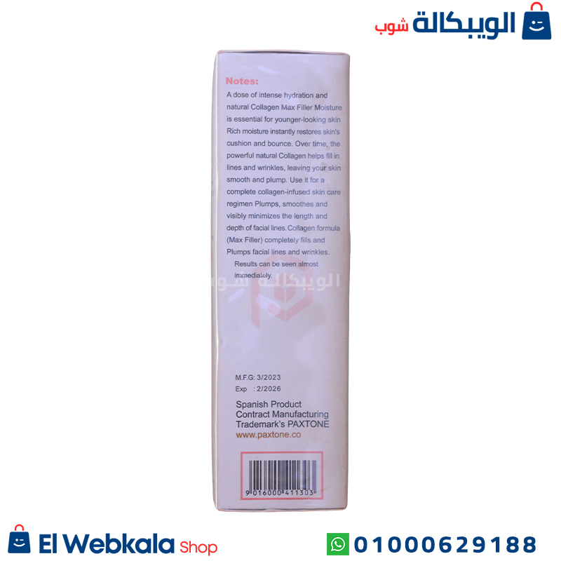 Max Filler Cream (3) كريم ماكس فيلر