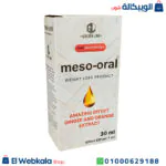 نقط ميزورال للتخسيس