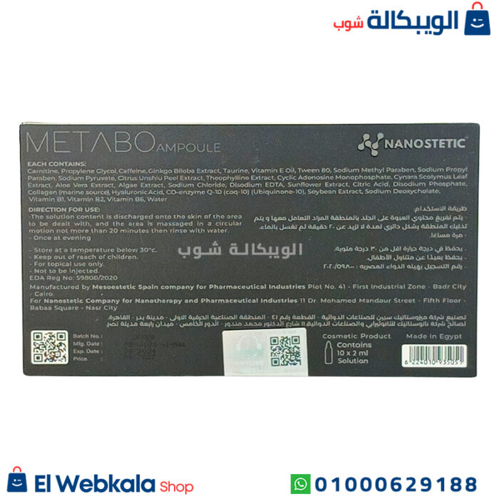 حقن ميتابو للتخسيس