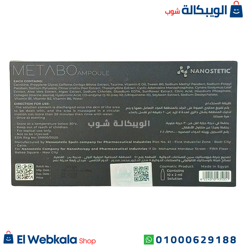 Metabo Ampoule (1) حقن ميتابو للتخسيس