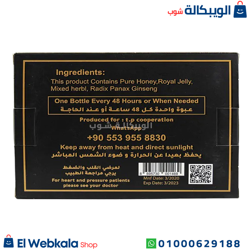 Power Honey (1) عسل الطاقة للجنس
